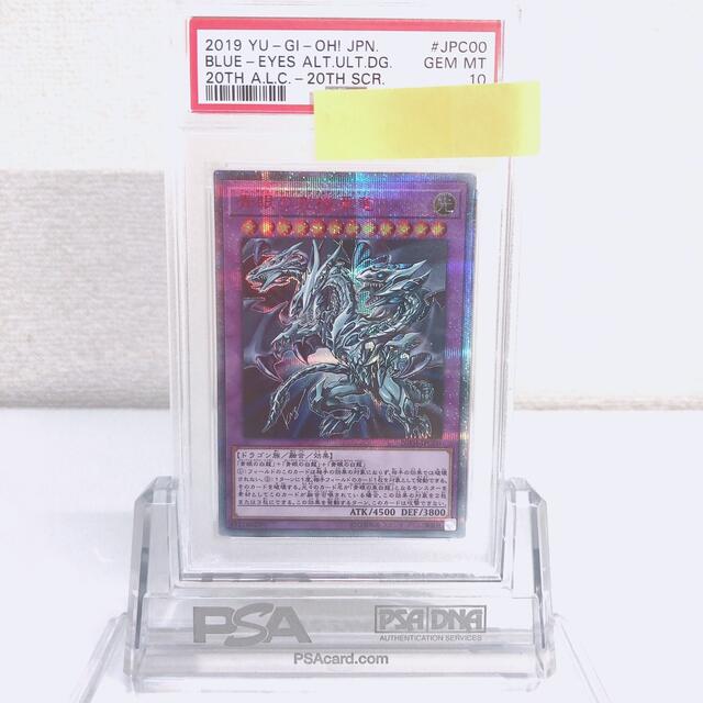 遊戯王 青眼の究極亜竜　20th PSA10