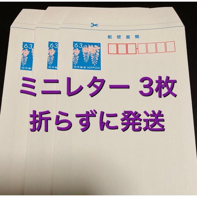 ミニレター12枚 折らずに発送します。 - 通販 - gofukuyasan.com