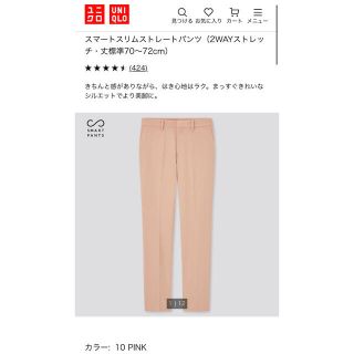 ユニクロ(UNIQLO)のUNIQLO スマートスリムストレートパンツ ピンク 試着のみ(カジュアルパンツ)