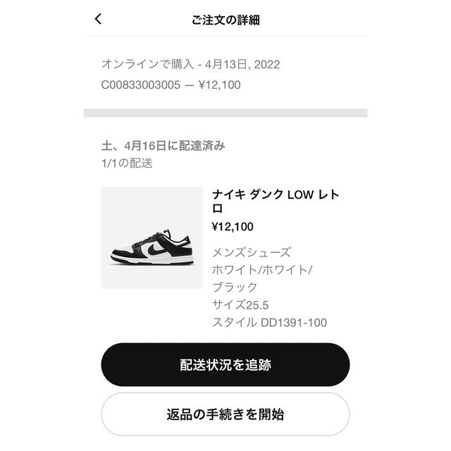 NIKE ナイキ ダンク LOW レトロ ブラック&ホワイト 25.5cm