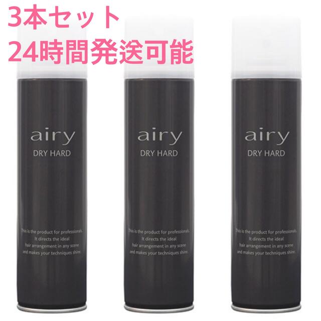 Airy　ドライハード　3本 コスメ/美容のヘアケア/スタイリング(ヘアスプレー)の商品写真