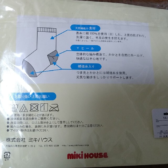 mikihouse(ミキハウス)の【800円→600円に値下げ】15-17センチ　ソックスパック キッズ/ベビー/マタニティのこども用ファッション小物(靴下/タイツ)の商品写真