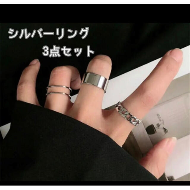 シルバーリング 指輪 3点セット メンズ レディース BTS 韓国 シンプル レディースのアクセサリー(リング(指輪))の商品写真