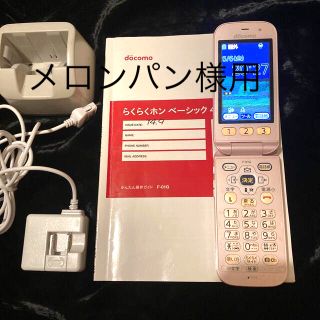 フジツウ(富士通)のらくらくホン　docomo ドコモ　F-01G(携帯電話本体)