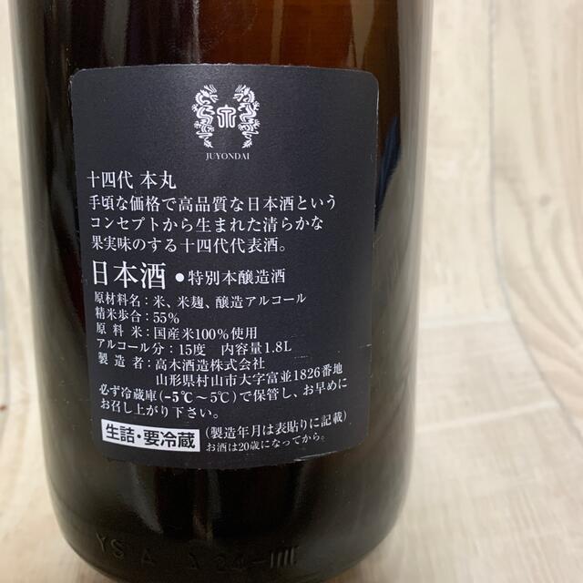 十四代本丸1800ml