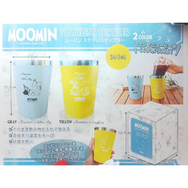 MOOMIN(ムーミン)のムーミン　ステンレスタンブラー　MOOMIN STAINLESS TUMBLER インテリア/住まい/日用品のキッチン/食器(タンブラー)の商品写真