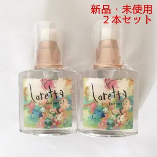 ロレッタ(Loretta)の【2本セット】ロレッタ ベースケアオイル 120ml(トリートメント)