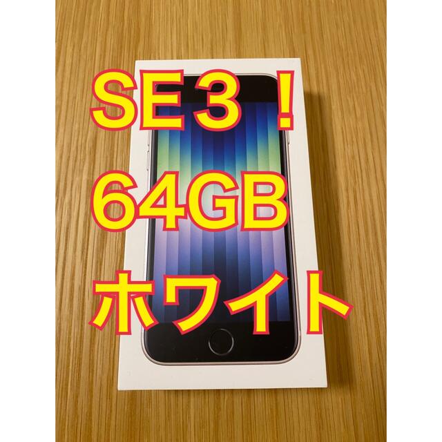 最安値挑戦】 iPhone - iPhoneSE 第3世代 64GB ホワイト 未使用品 スマートフォン本体 - contato.autocredcar.com.br 最安値挑戦】 iPhone - iPhoneSE 第3世代 64GB ホワイト 未使用品 スマートフォン本体 - contato.autocredcar.com.br