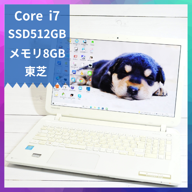 ⭐️ハイスペ Corei7⭐️爆速SSD512G/メモリ8G/Office/東芝T75NWOS