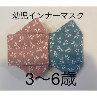 【Sale】ハンドメイド　幼児インナーマスク　大臣　2枚セット(外出用品)