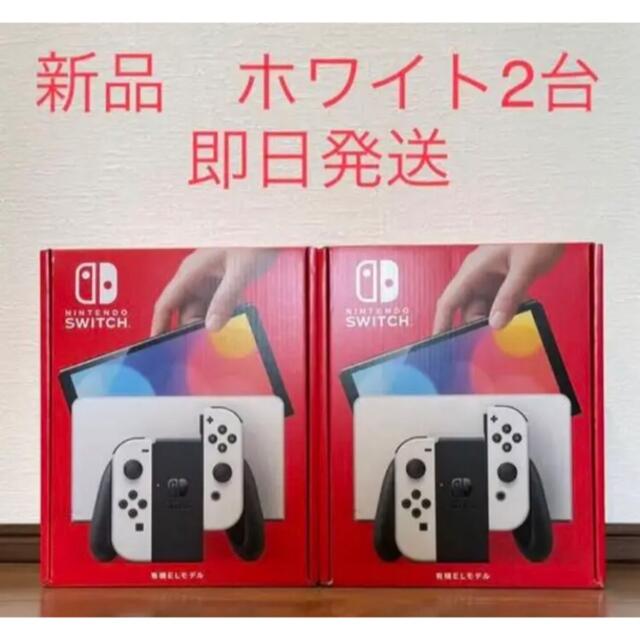 新型Switch【新品・未開封】ニンテンドースイッチ　有機EL 　2台セット　本体