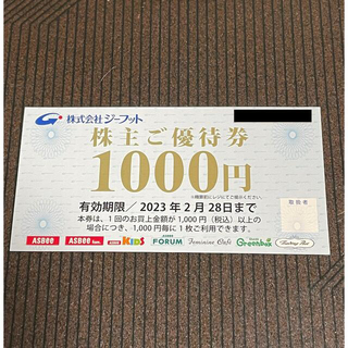 アスビー(ASBee)のジーフット 株主優待券 1000円分(ショッピング)