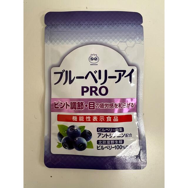 わかさ生活(ワカサセイカツ)のわかさ生活 ブルーベリーアイ 31粒 食品/飲料/酒の健康食品(その他)の商品写真