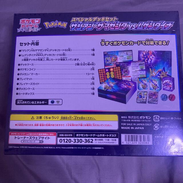 ポケモンカードゲーム ソード&シールド スペシャルデッキセット ザシアン・ザマ… 1