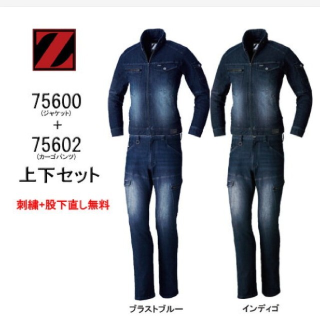 自重堂(ジチョウドウ)のデニム作業着上下 Z-DRAGON メンズのパンツ(デニム/ジーンズ)の商品写真