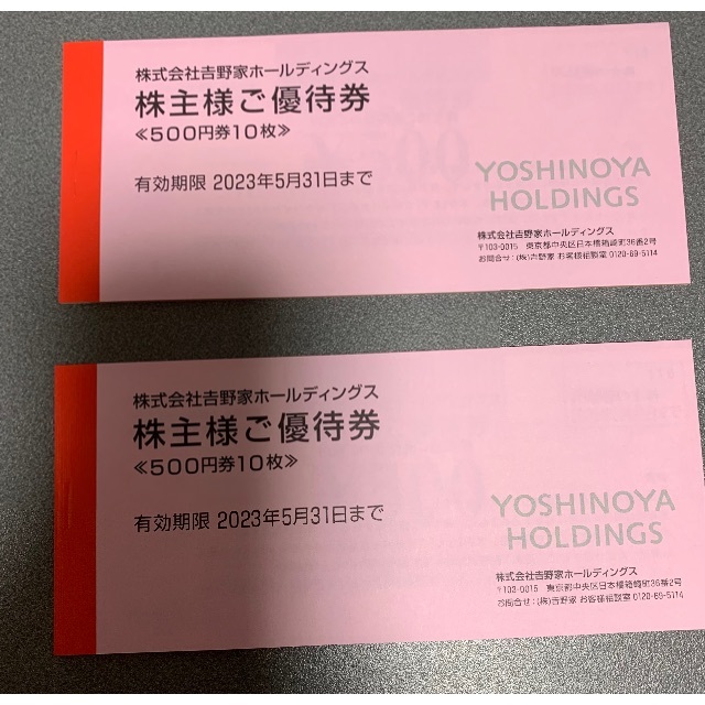 吉野家　株主優待　10000円分　最新　2024.5.31