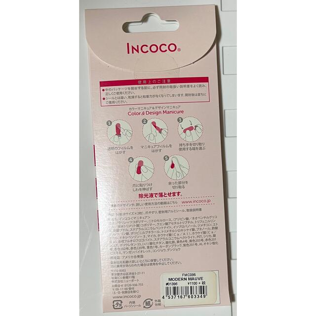 Incoco(インココ)のマニキュアシール コスメ/美容のネイル(ネイル用品)の商品写真