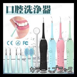 電動歯ブラシ 口腔洗浄器 歯石取りスケーラー 超音波歯石とり電気歯クリーナー(電動歯ブラシ)
