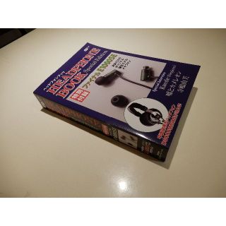 Headphone Book Special Edition CDジャーナル刊(ヘッドフォン/イヤフォン)