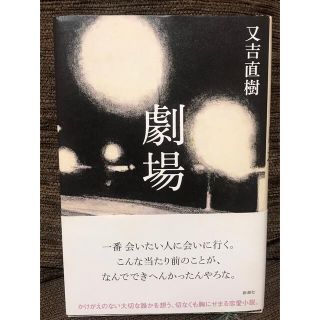 劇場(文学/小説)