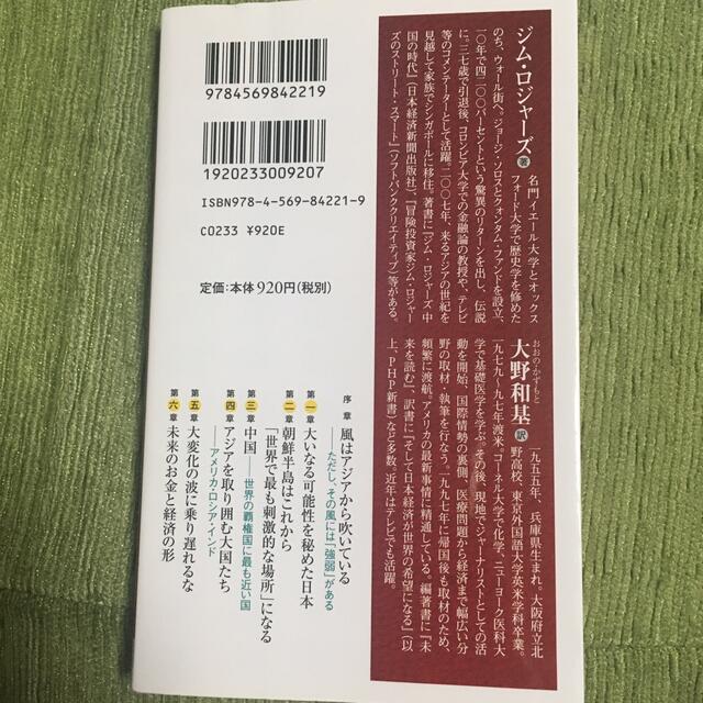 お金の流れで読む日本と世界の未来 世界的投資家は予見する エンタメ/ホビーの本(その他)の商品写真