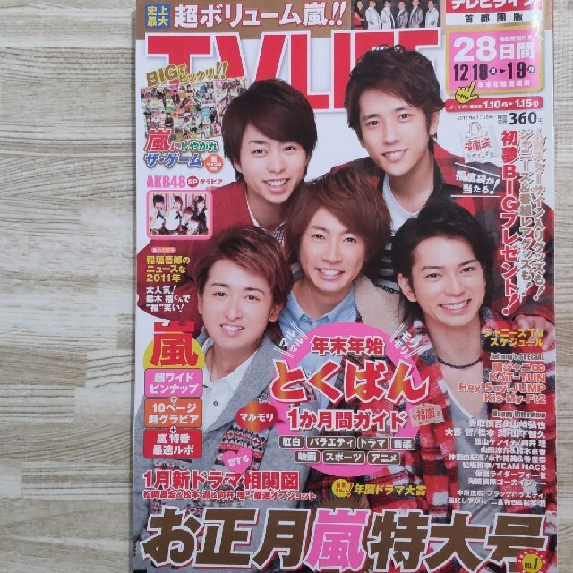 TV LIFE 2012年1月6日号 | フリマアプリ ラクマ