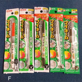 サクラクレパス(サクラクレパス)の新品●名前書き用ペン●マイネーム●細字 極細 黒 赤 油性 5本セット(ペン/マーカー)