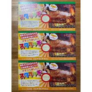 ブロンコビリー　スクラッチ　3枚(レストラン/食事券)