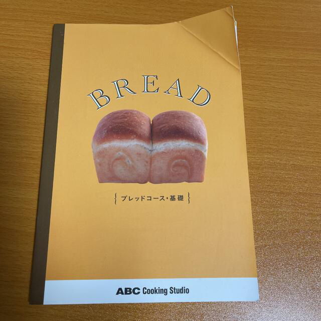 abcクッキングパン教科書 その他のその他(その他)の商品写真