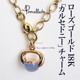 【美品】Pomellato  ポメラート　ルナ　チャーム　ペンダントトップ