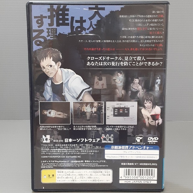 PlayStation2 - 雨格子の館 PS2の通販 by シネマDE堂's shop