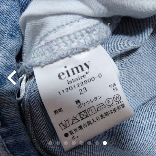 eimy istoire(エイミーイストワール)のつん様専用 eimy istoire  ハイストレッチクラッシュスキニーパンツ レディースのパンツ(デニム/ジーンズ)の商品写真