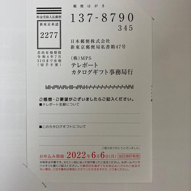 テレボート　カタログギフト チケットの優待券/割引券(その他)の商品写真