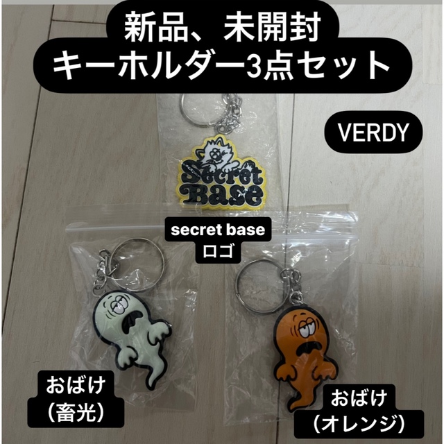 SECRETBASE(シークレットベース)のverdy secret  base キーチェーン ３点セット メンズのファッション小物(キーホルダー)の商品写真