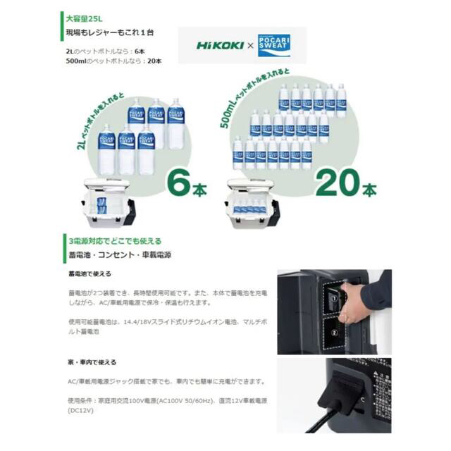 HiKOKI コードレス冷温庫 UL 18DA(XM)