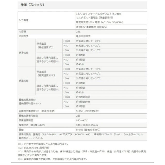 HiKOKI コードレス冷温庫 UL 18DA(XM)