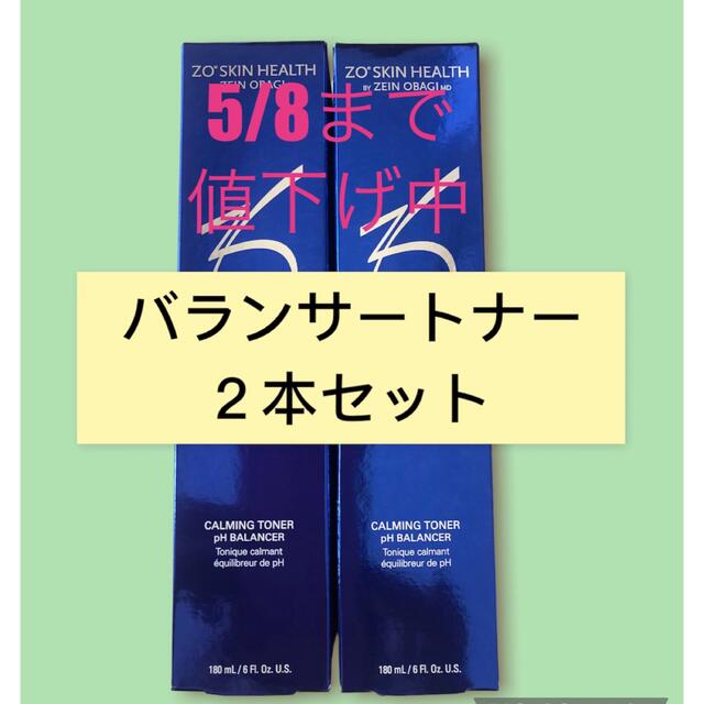 【新品・未使用】ゼオスキン　バランサートナー　2本セット