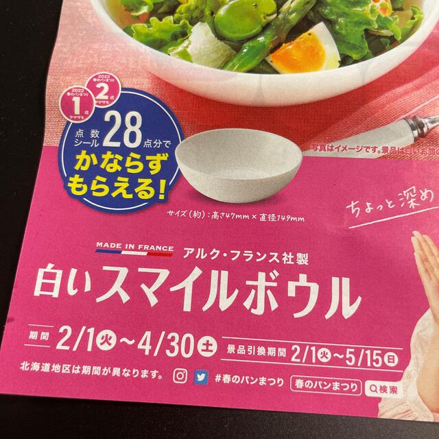 山崎製パン(ヤマザキセイパン)の【計54点分】ヤマザキ春のパン祭り　2022 シール 食品/飲料/酒の食品(パン)の商品写真