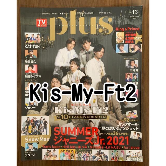 Kis-My-Ft2(キスマイフットツー)のKis-My-Ft2 雑誌 切り抜き エンタメ/ホビーの雑誌(音楽/芸能)の商品写真