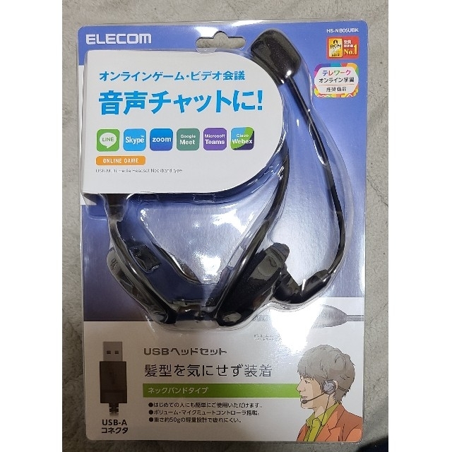 ELECOM(エレコム)のエレコム ヘッドセット ネックバンド 有線 両耳 USB 軽量 黒 HS-NB0 スマホ/家電/カメラのオーディオ機器(ヘッドフォン/イヤフォン)の商品写真