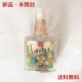 ロレッタ(Loretta)の新品 ロレッタ ベースケアオイル 120ml(トリートメント)