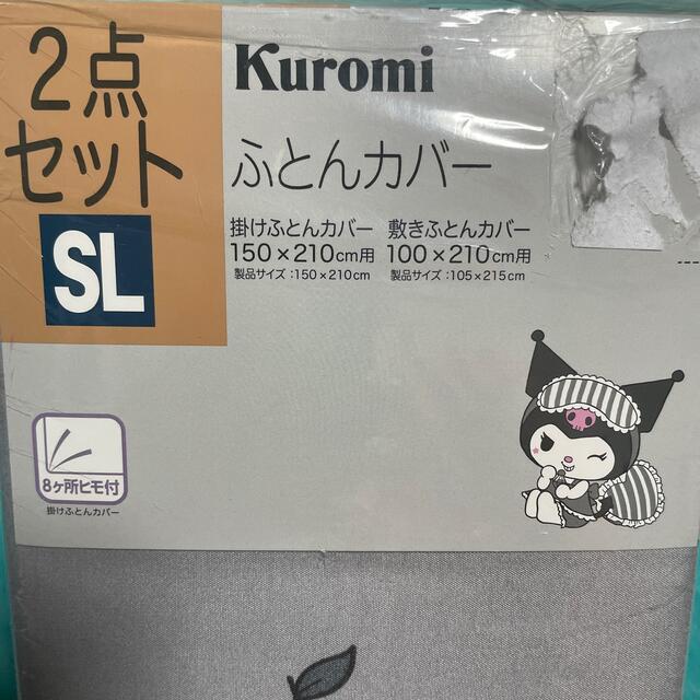 マイメロディ - 新品 サンリオ マイメロ クロミ 布団カバー 掛け マイメロディ - 新品 サンリオ マイメロ クロミ 布団カバー 掛け