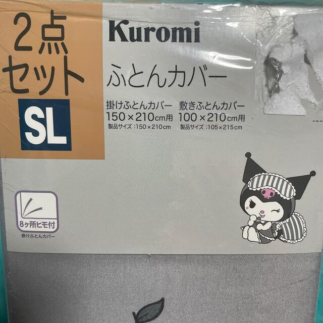 新品　サンリオ　マイメロ　クロミ　布団カバー　掛けふとんカバー　敷きふとんカバー