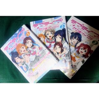 バンダイ(BANDAI)のラブライブ!サンシャイン(少年漫画)