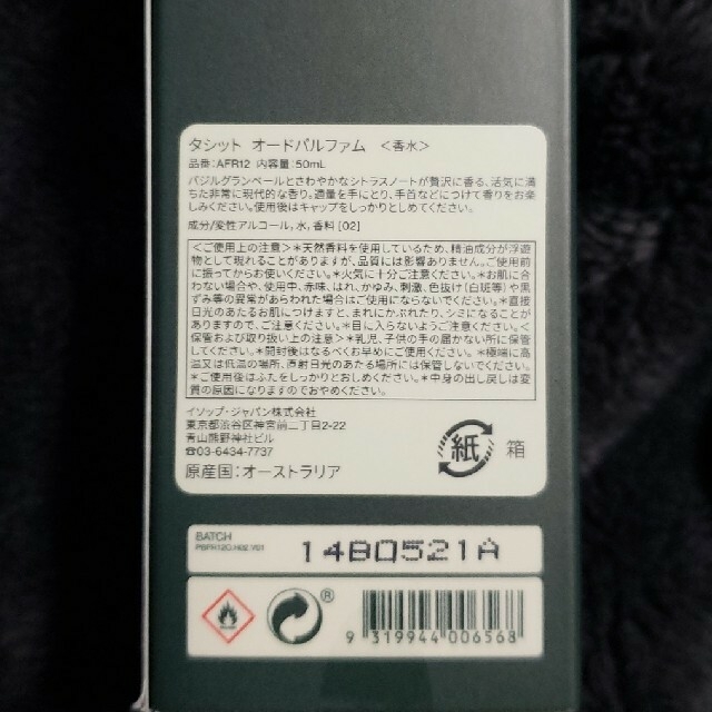 Aesop(イソップ)のAesop イソップ タシット 香水 オーパルファム 50ml コスメ/美容の香水(ユニセックス)の商品写真