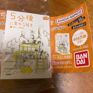 バンダイ(BANDAI)のラブ様専用ページ　バンダイナムコ　豆ガシャ本　５分後に意外な結末　黄色い悲喜劇(その他)