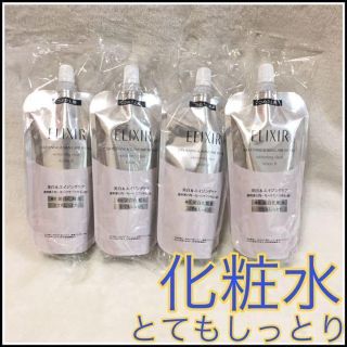 エリクシール(ELIXIR)の資生堂 エリクシールホワイト 【化粧水】 "とてもしっとり"　【４本】つめかえ(化粧水/ローション)