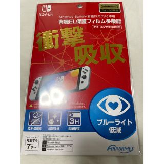 ニンテンドウ(任天堂)のSwitch 有機ELモデル　保護フィルム　１枚(保護フィルム)