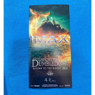 ユニバーサルスタジオジャパン(USJ)のファンタスティック・ビースト ダンブルドアの秘密 IMAX 特典 ステッカー(印刷物)