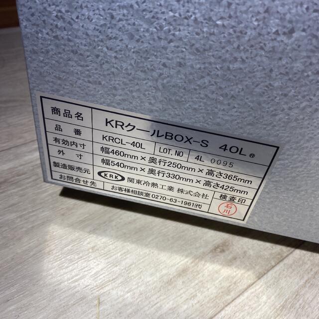○日本正規品○ あいあいショップさくら###ω関東冷熱工業小型保冷庫 KRクールBOX-S 軽量アルミ 100L 受注生産